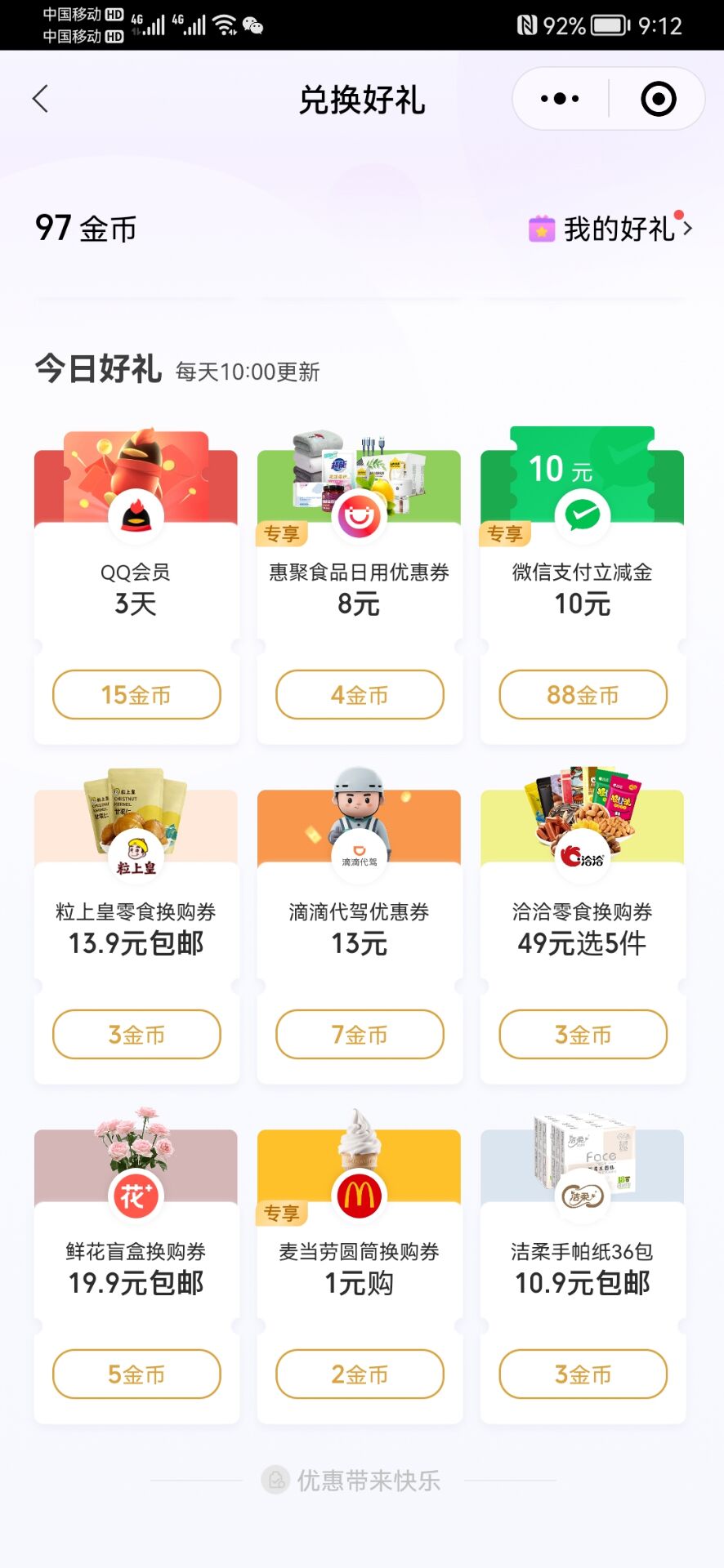 微信支付有优惠：部分用户有10立减金(非必中）