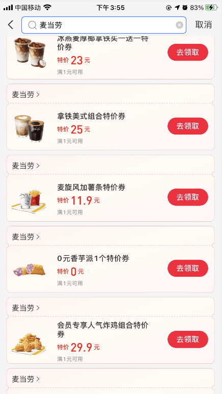 支付宝：免费领麦当劳香芋派