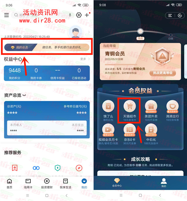 粗暴 中国建设银行简单任务领10元天猫超市卡 亲测秒到账
