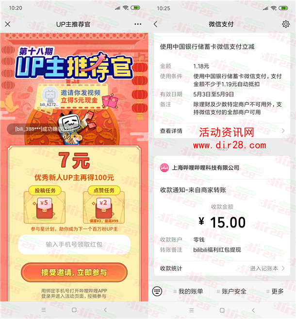 哔哩哔哩新老用户领取14-100元现金红包 可提现到微信秒到