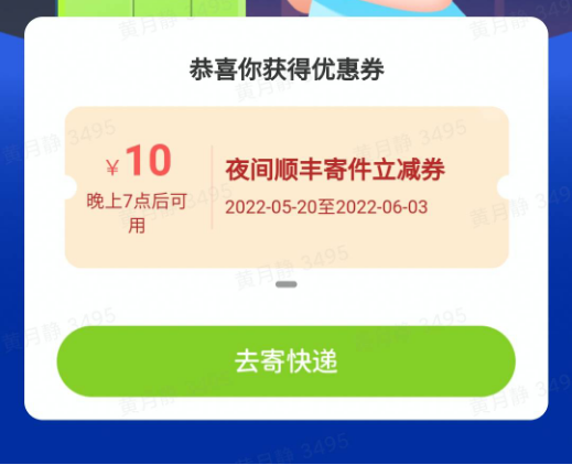 顺丰 X 丰巢夜间寄件券 最高领10元