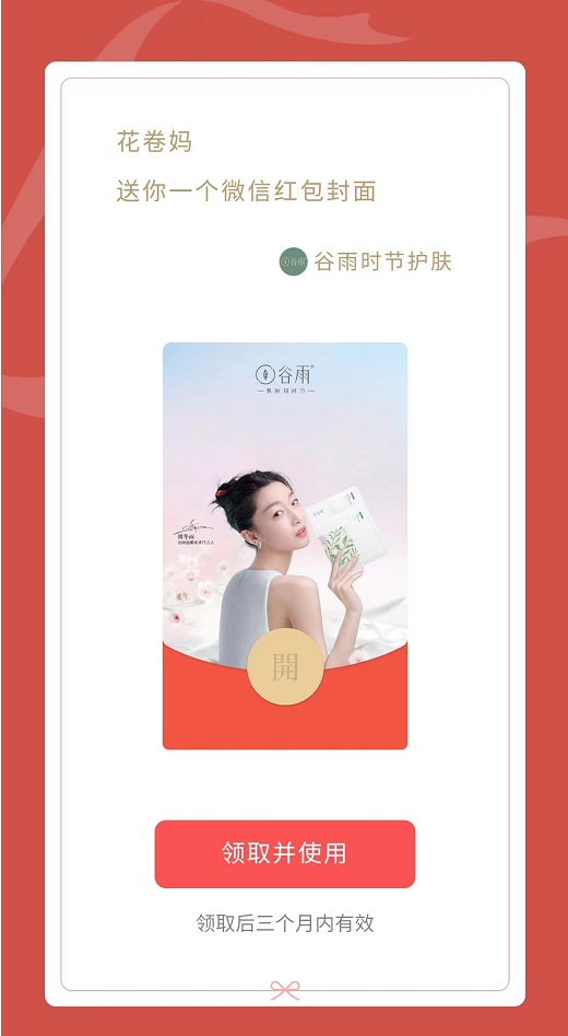 微信免费领：周冬雨红包封面