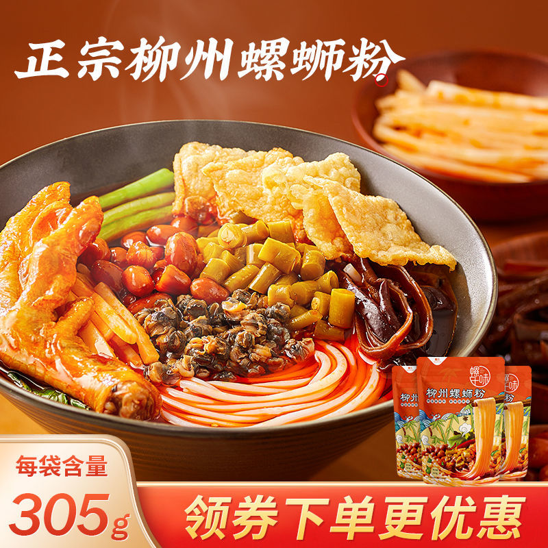 广西螺蛳粉正宗柳州螺狮粉3包装整箱批发速食非方便面零食火鸡面