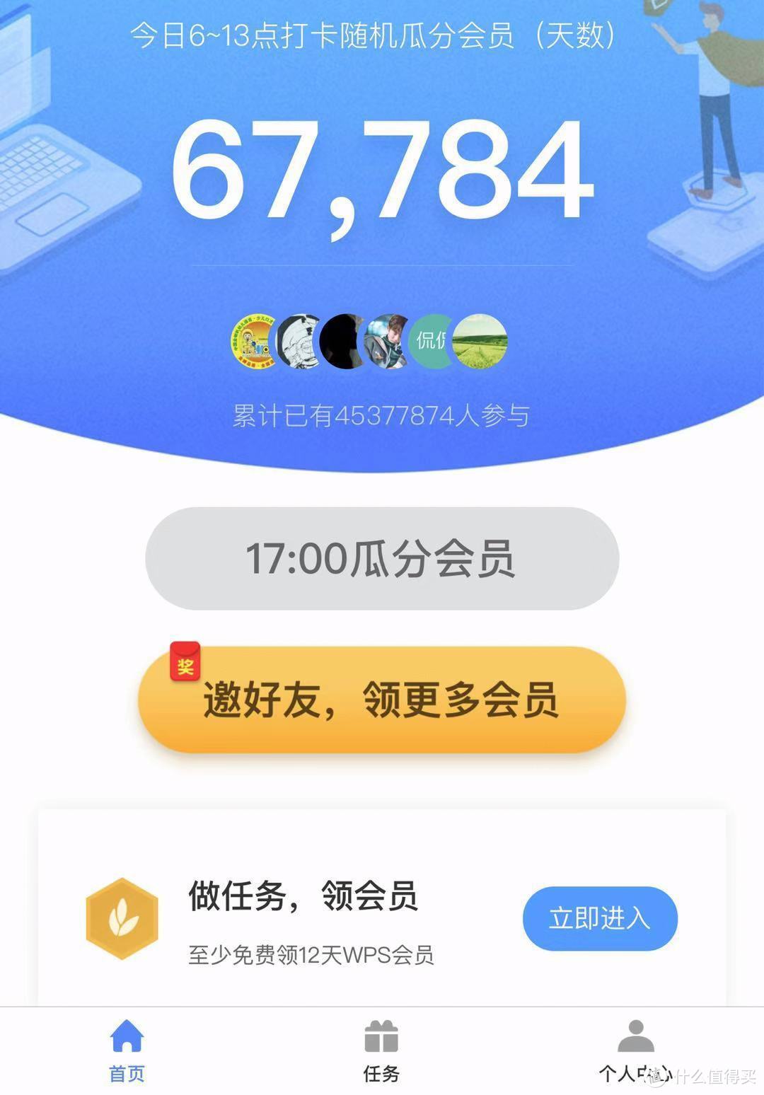 免费WPS会员