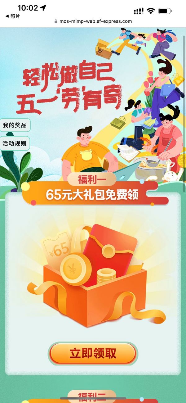 顺丰快递五一假期礼包(最高省65元)