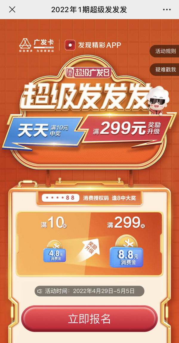 广发银行 超级发发发 消费达标赢好礼