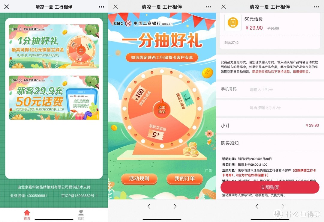 5月份工商银行活动汇总