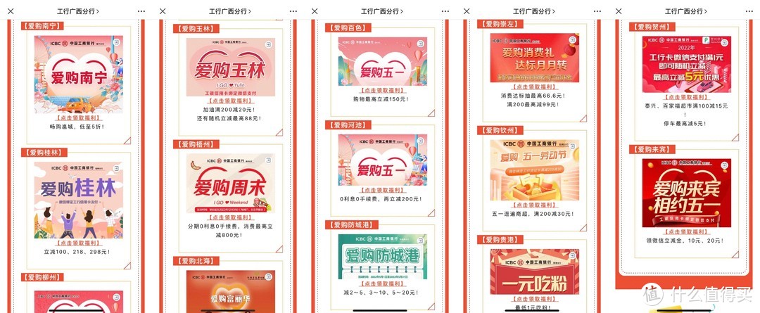 5月份工商银行活动汇总
