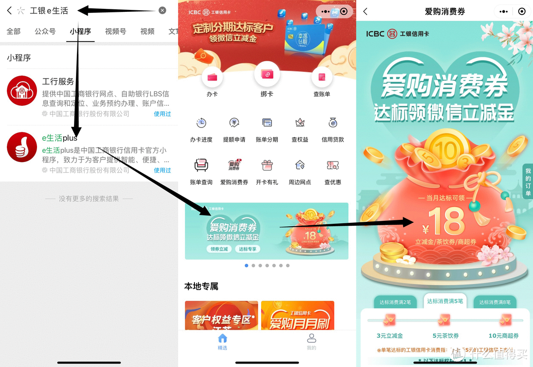 5月份工商银行活动汇总