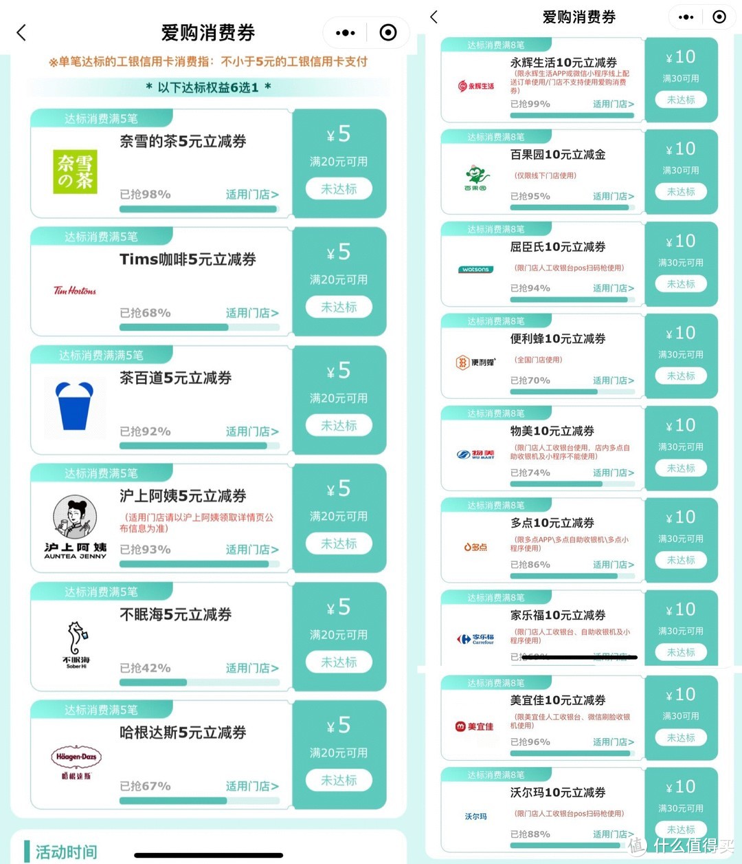 5月份工商银行活动汇总
