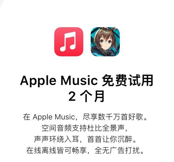 明日方舟 x Apple 免费领2 个月Apple Music 会员