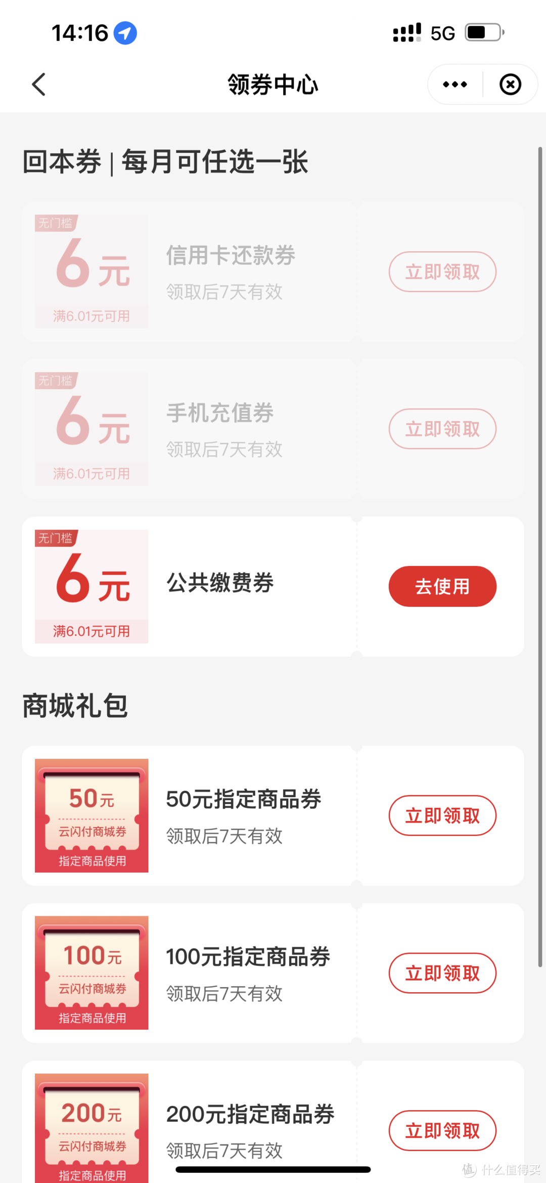 银联云闪付5月活动汇总！商超、购物、美食、加油、生活缴费……全都有！