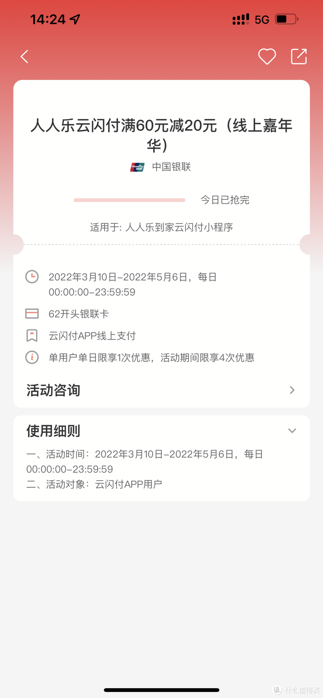 银联云闪付5月活动汇总！商超、购物、美食、加油、生活缴费……全都有！