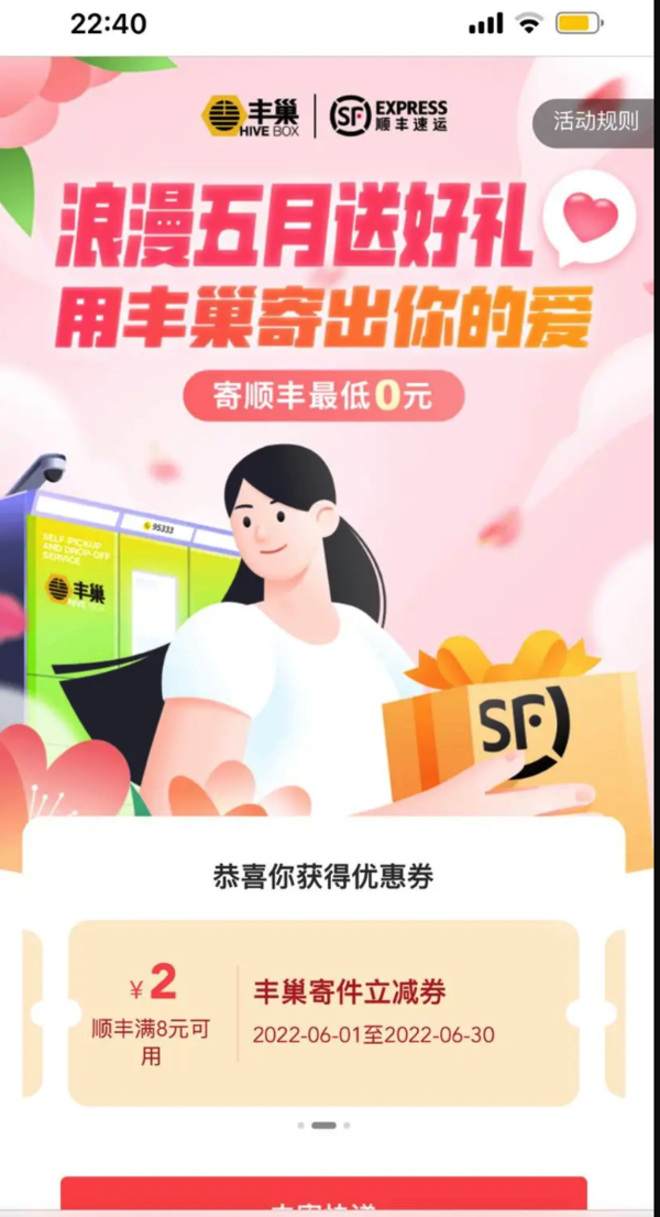 顺丰 领满8-2元＆6-1元寄件券