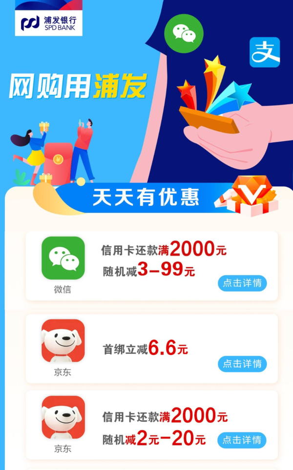 浦发银行 5月份借记卡支付营销活动