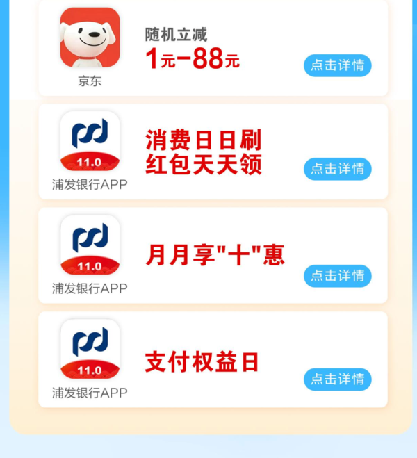 浦发银行 5月份借记卡支付营销活动