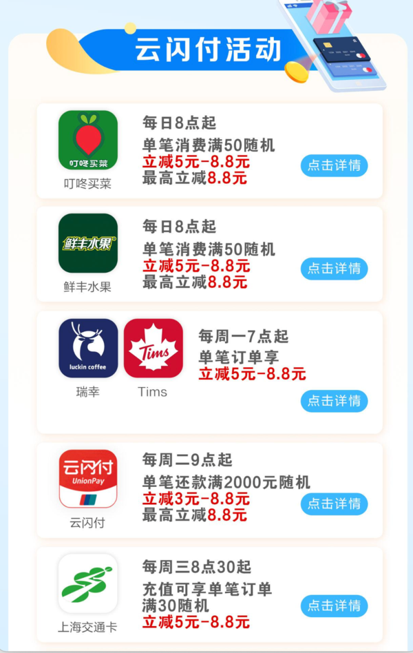 浦发银行 5月份借记卡支付营销活动