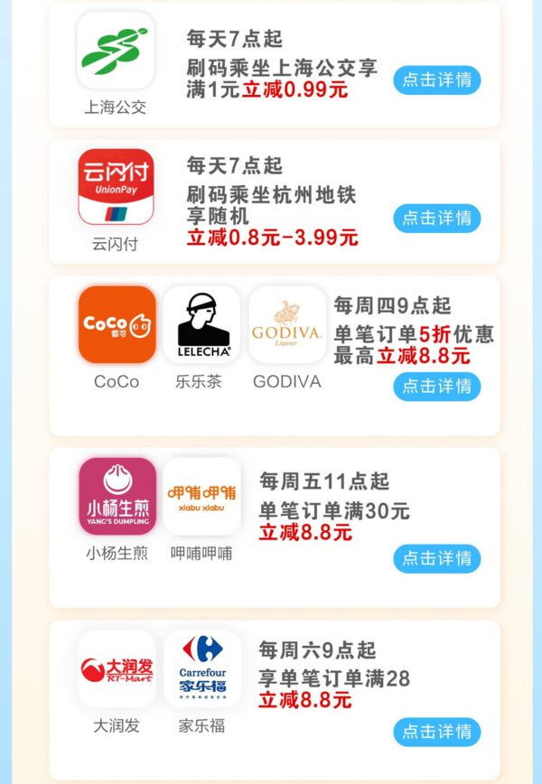 浦发银行 5月份借记卡支付营销活动