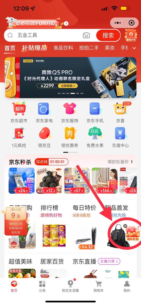 京东 组队红包 亲测领0.88元