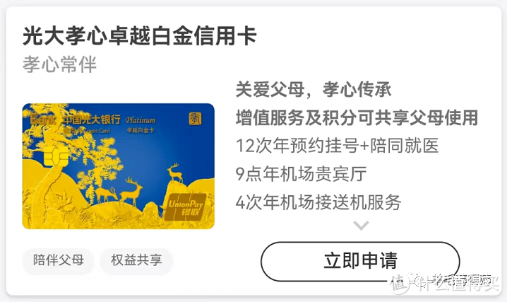 神卡推荐：光大孝心卓越白金卡