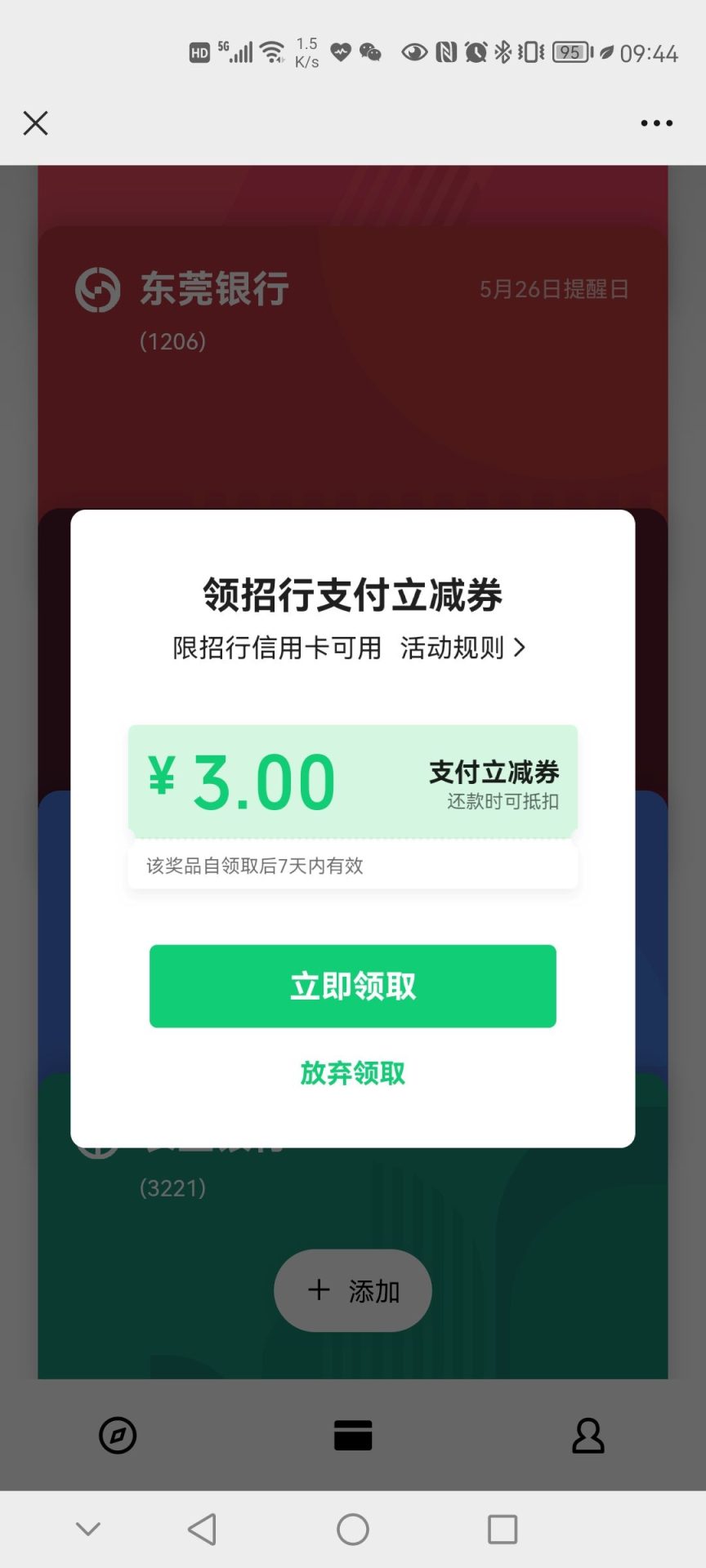 微信支付 招商银行信用卡微信还款金（特邀用户）