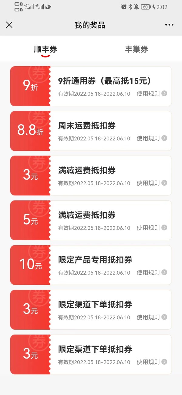 顺丰速递  领9折通用券、3/5元运费抵扣券