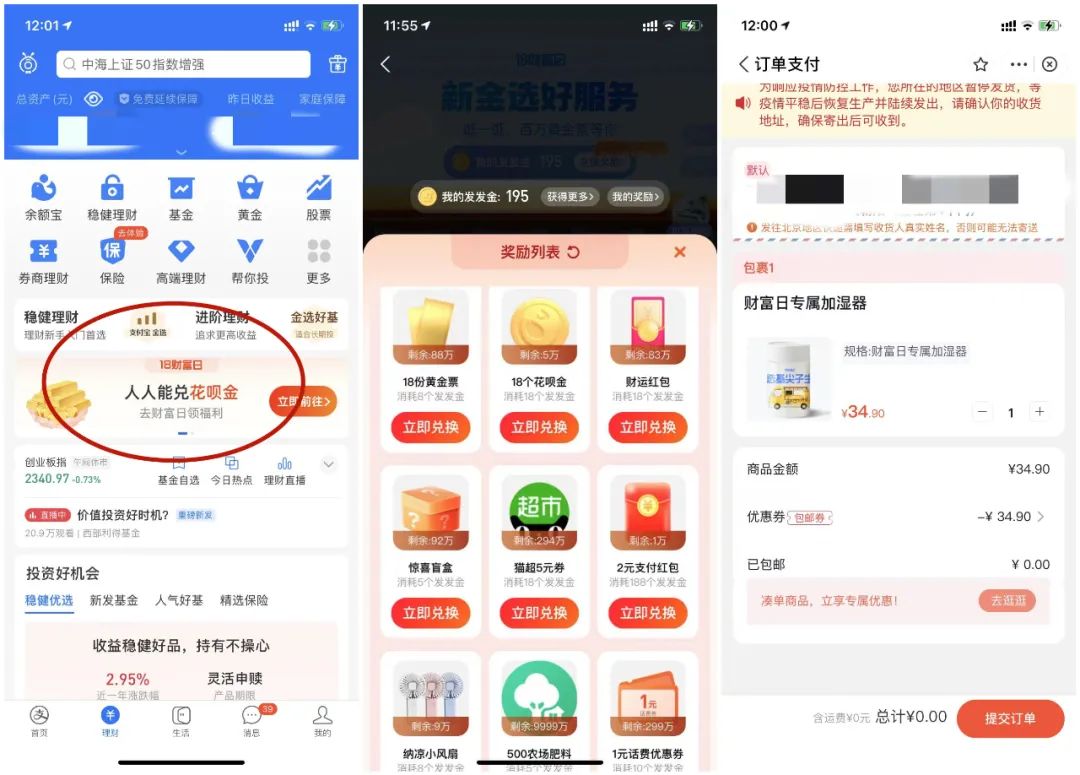 支付宝亲测0撸加湿器