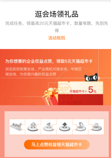 阿里云 完成任务领取5元猫超卡
