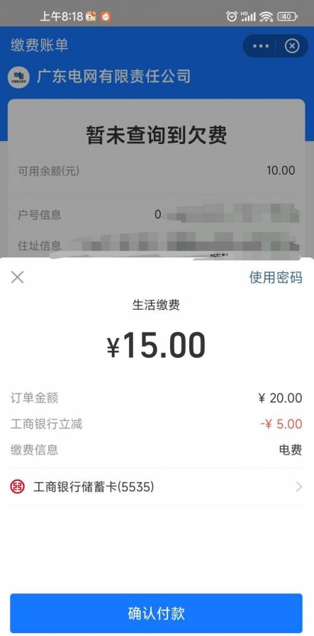 支付宝：生活缴费交电费（工行20-5）