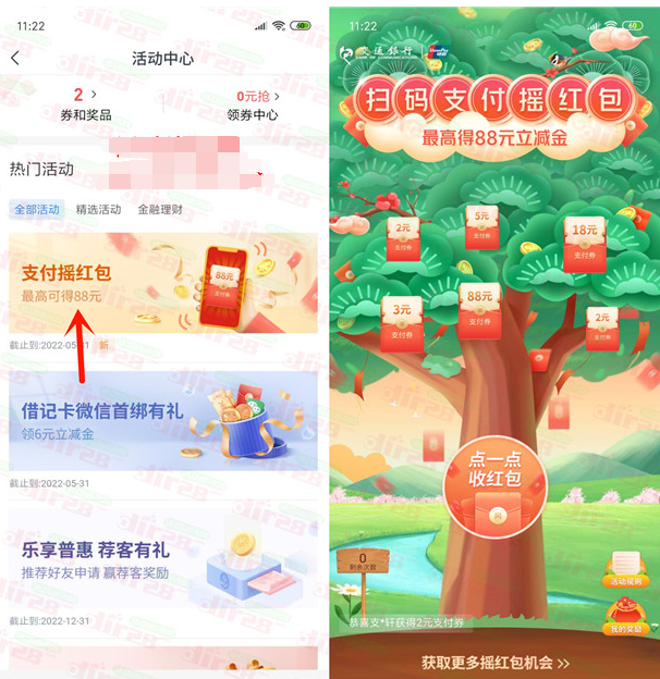 交通银行摇红包抽最高88元现金红包