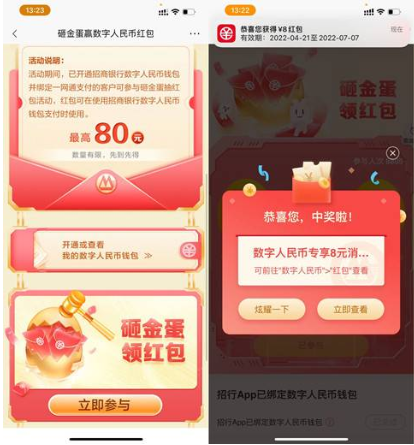 招商银行开通数字人民币钱包抽8-80元红包