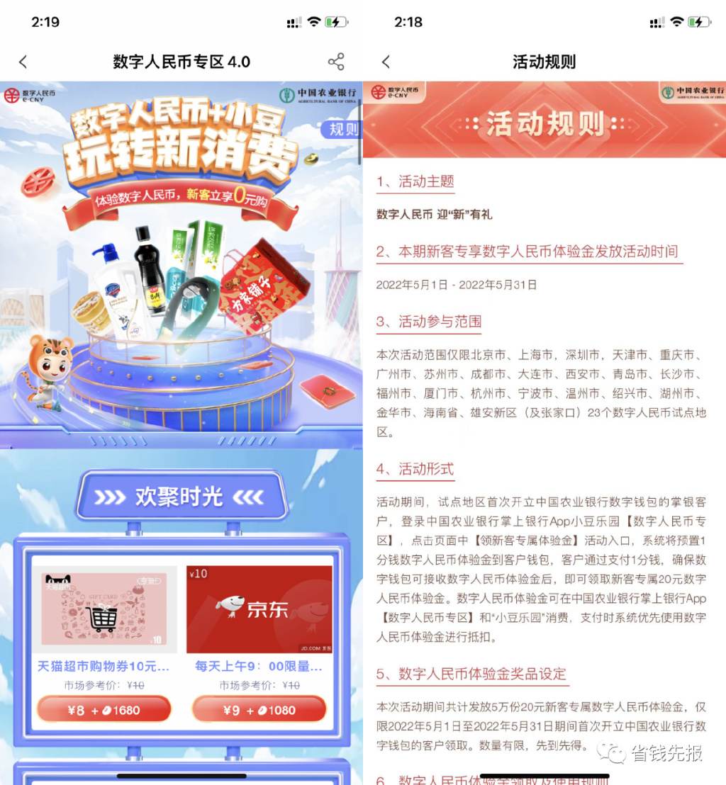 农行数字人民币活动领20元数字人民币红包【限地区】