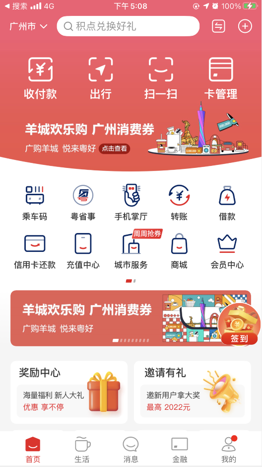 广州第二波消费券开始报名了，可得大面额消费券