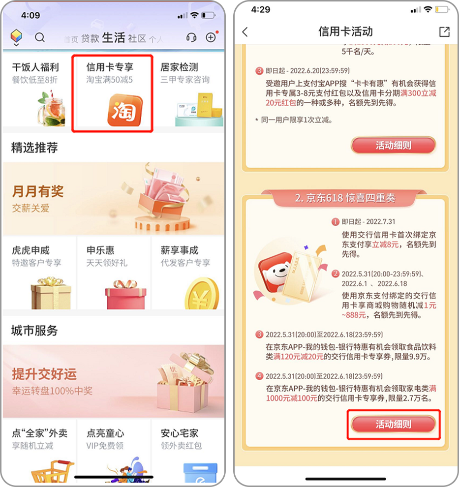 交通银行福利季优惠活动精选