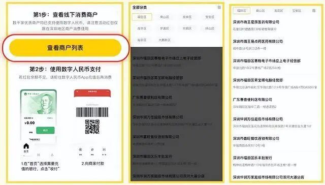 深圳3000万数字人民币红包第二轮要开抢啦！播