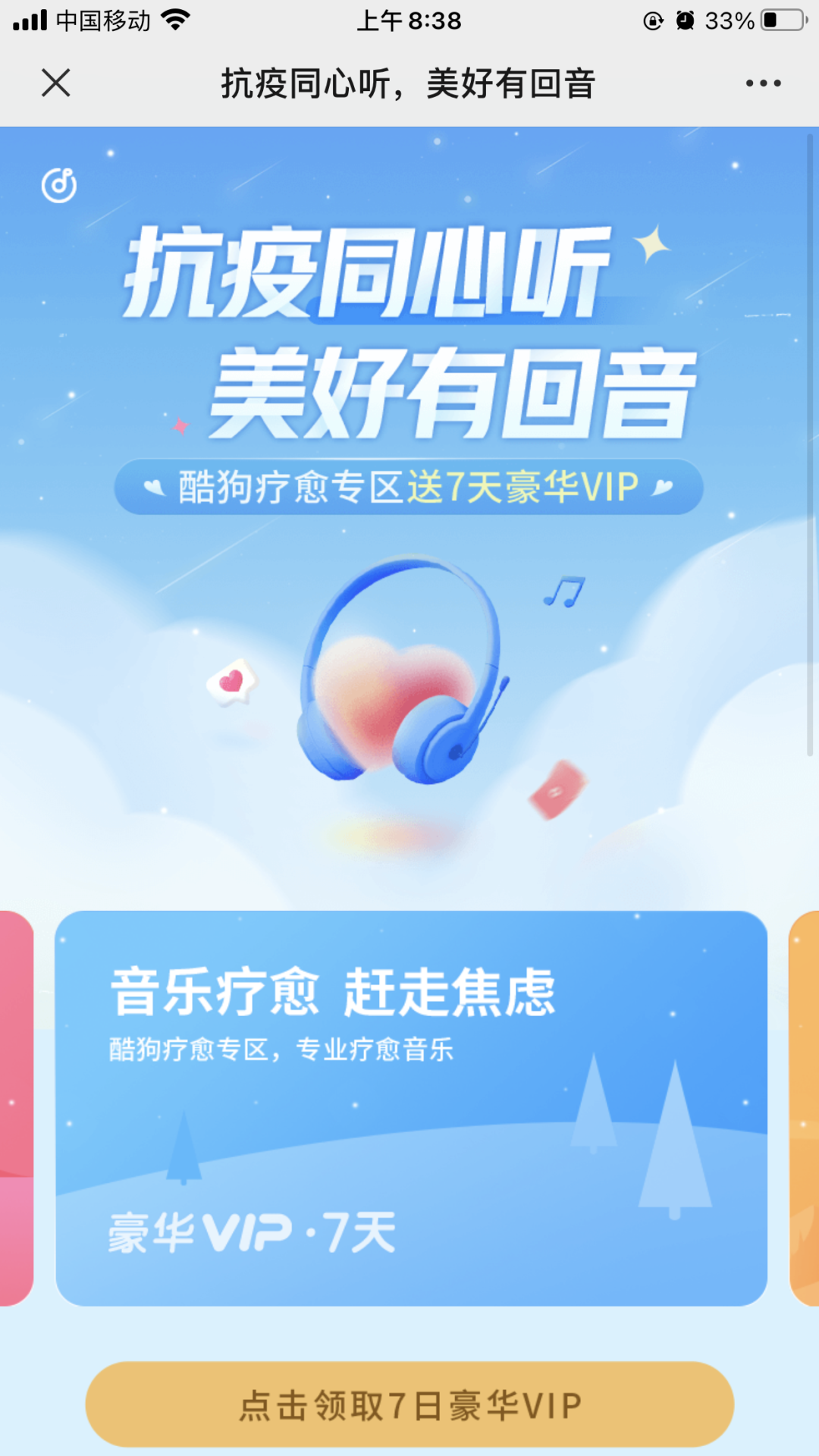 酷狗音乐：免费领7天豪华VIP会员