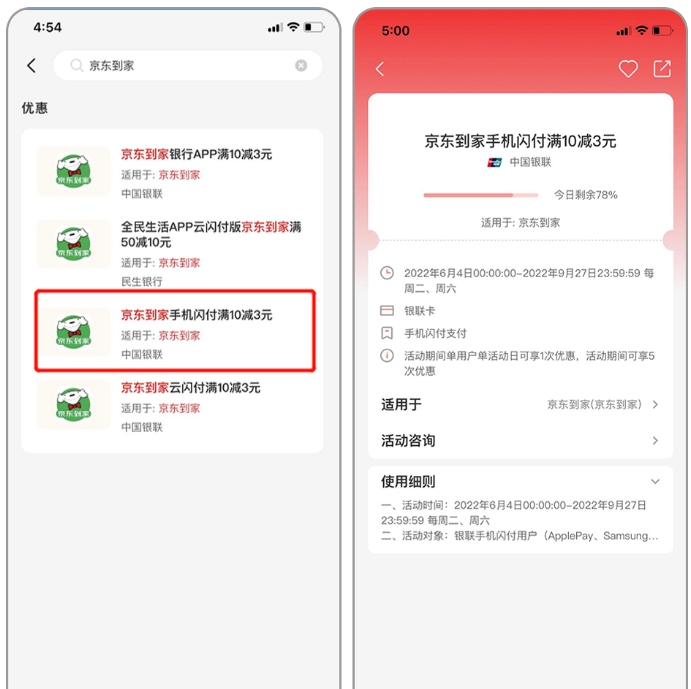 “云闪付”支付省钱购物攻略汇总