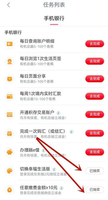 工行APP两个简单任务，抽6.6-18.8元微信立减金