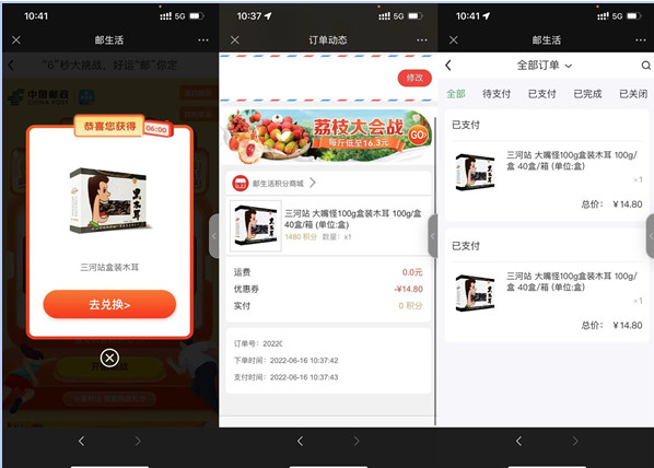 邮生活按6秒挑战游戏，抽实物礼品包邮可中多次