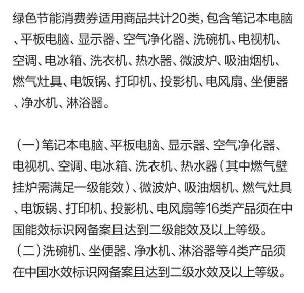 北京绿色节能消费券再来，最高直减400元，共计1500元券包