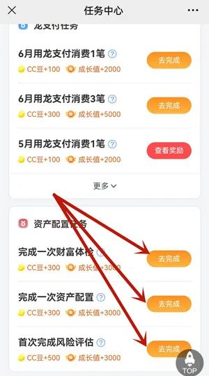 建行简单任务领1100个CC豆，价值11元可兑换京东卡话费