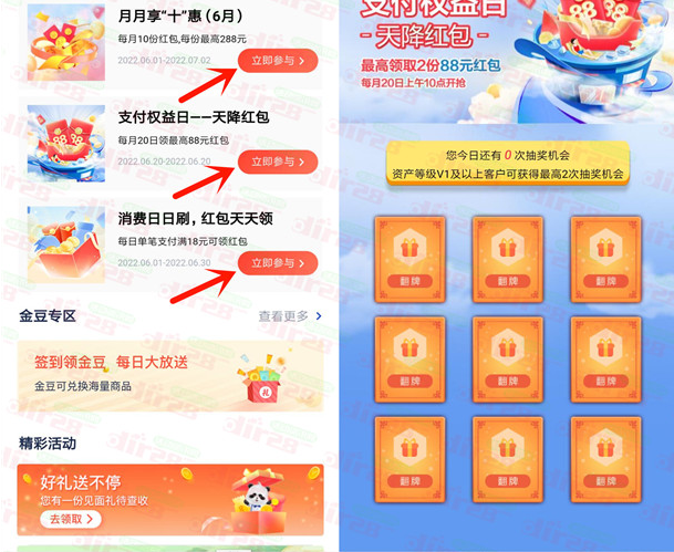 浦发银行3个活动抽最高88元支付宝红包、最高288元微信立减金