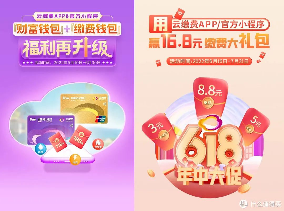 70.6元缴费红包一站式领取