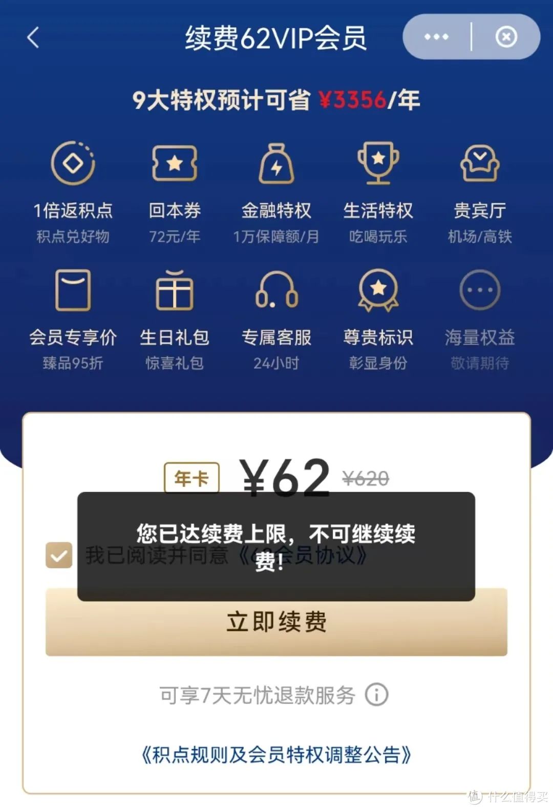 云闪付最新权益汇总（会员如何快速回本）