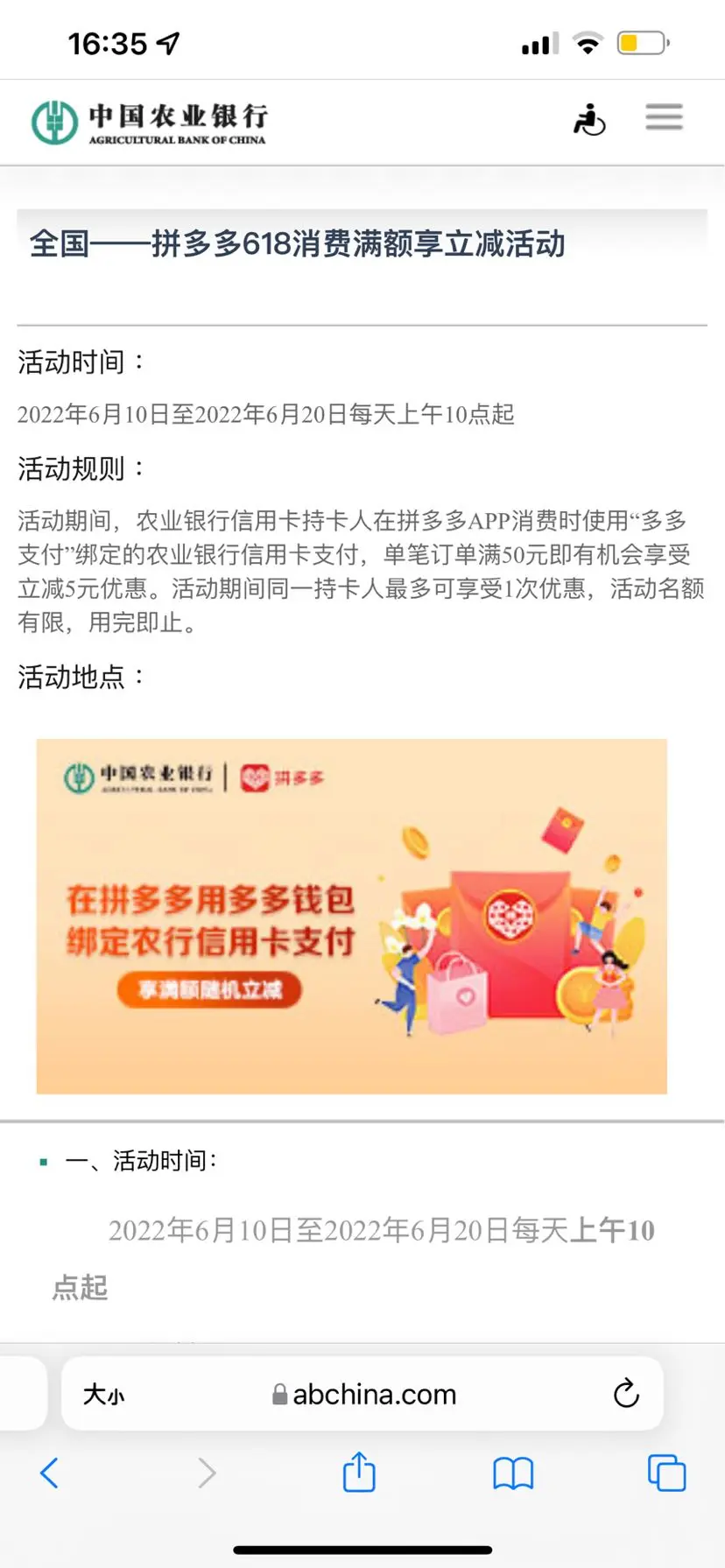 农业银行 X 拼多多 618消费满额享立减