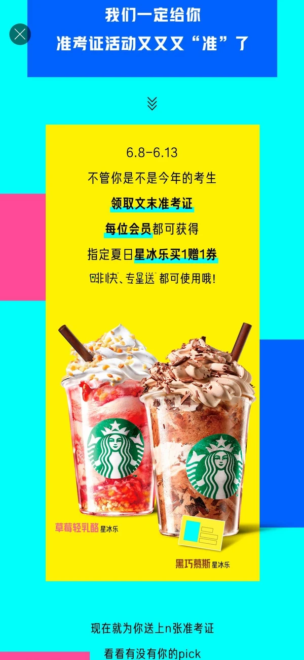 星巴克：指定夏日星冰乐买1送1