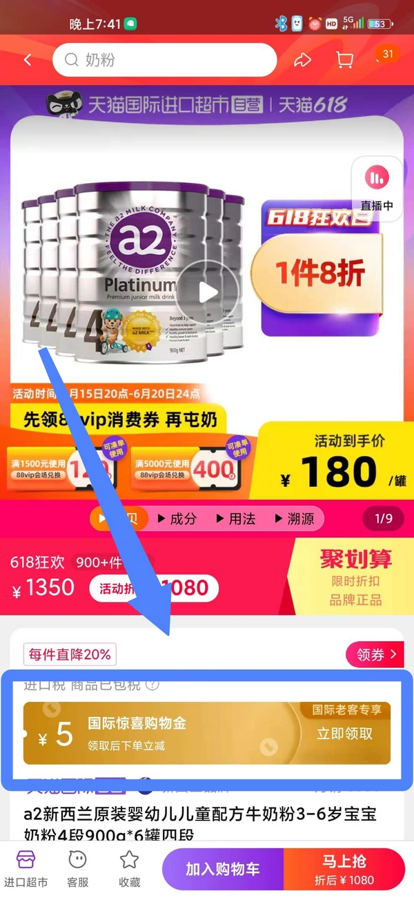 天猫国际 领5元购物金