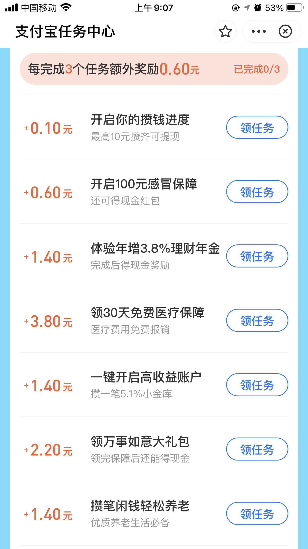 支付宝任务中心简单做任务领取3-50元现金红包