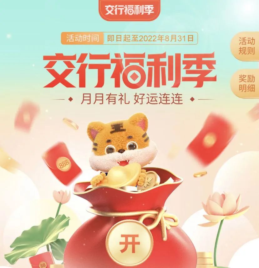 交通银行福利季优惠活动精选