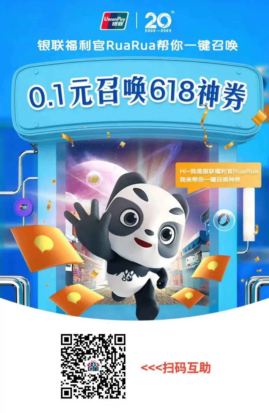 云闪付搜 银联福利社